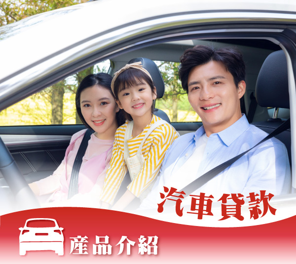 汽車貸01 好事貸-孫鴻貴資深經理